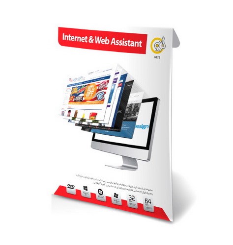 نرم افزار گردو Internet & Web Assistant102168